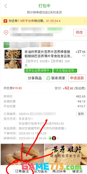 拼多多怎么备注 拼多多备注错了还能改吗