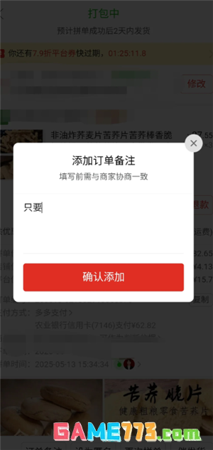 拼多多怎么备注 拼多多备注错了还能改吗