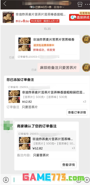 拼多多怎么备注 拼多多备注错了还能改吗