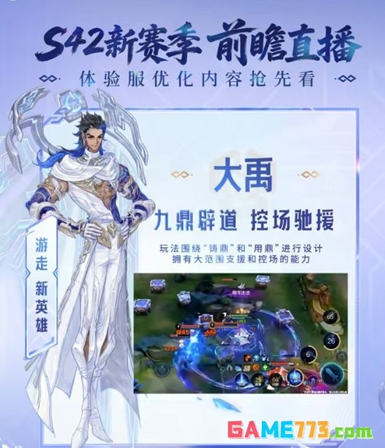 《王者荣耀》大禹上线时间介绍