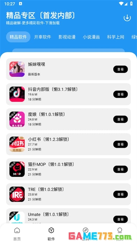 懒羊羊软件库手机版截图2