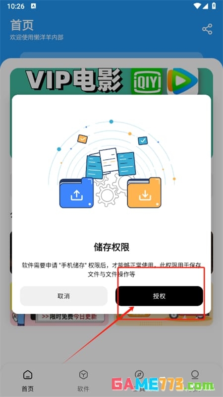 懒羊羊软件库手机版截图1