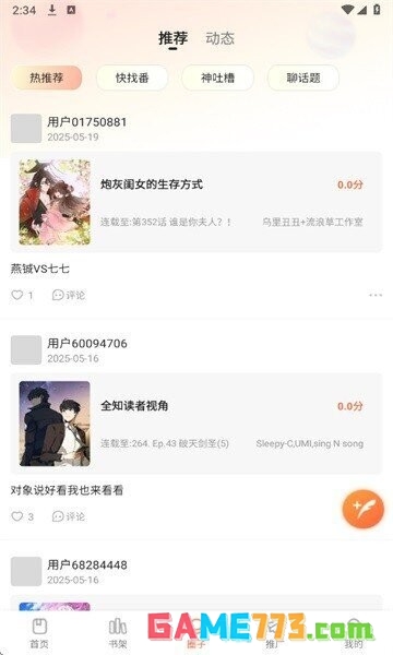 漫海app免费下载截图2