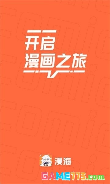 漫海app免费下载截图1