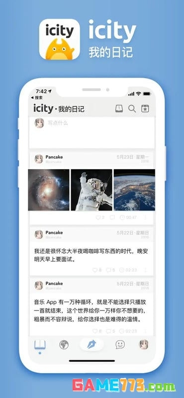 icity我的日记免费版截图3