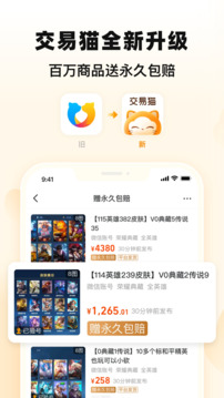 交易猫手游交易平台下载ios截图1