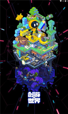 创游世界2025最新版截图2