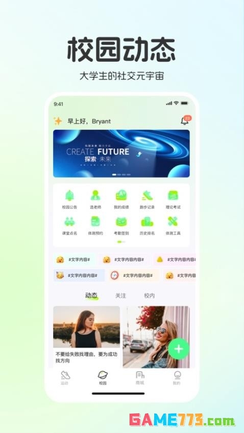运动世界校园app手机版最新截图3