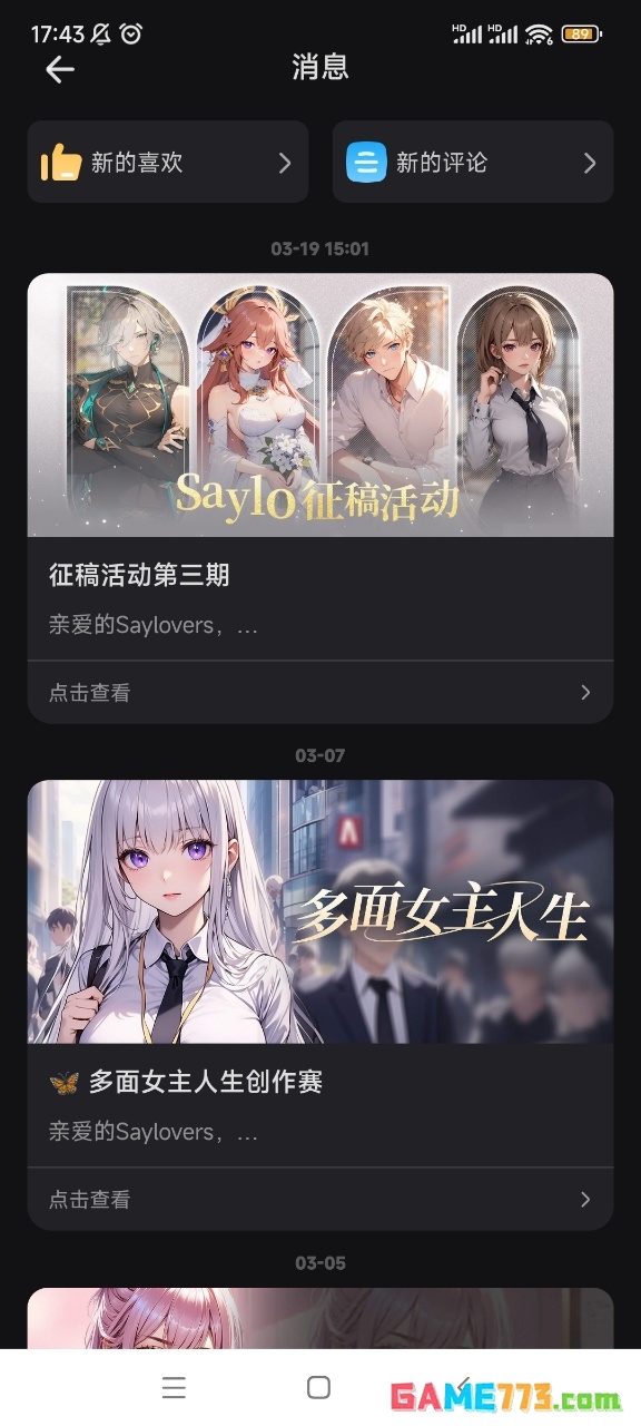 sayloAI聊天软件下载截图2