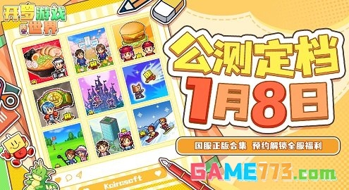 开罗游戏世界公测定档魔王城未来都市等待冒险