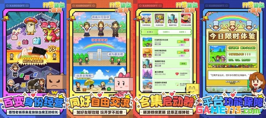 开罗游戏世界公测定档魔王城未来都市等待冒险