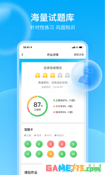 轻轻家教学生端下载安装最新版截图2