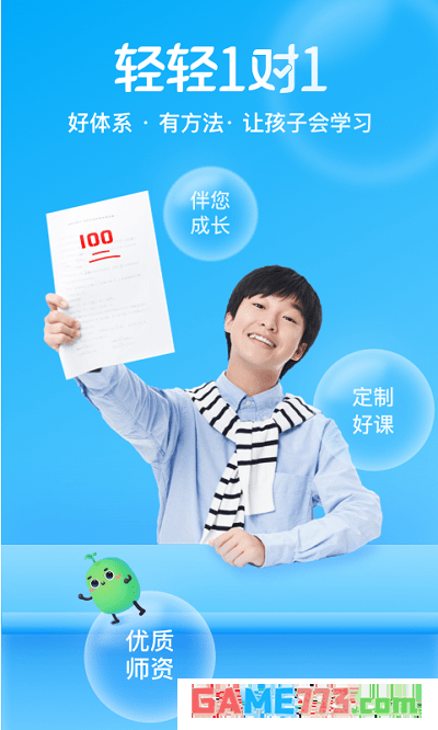 轻轻家教学生端下载安装最新版截图3