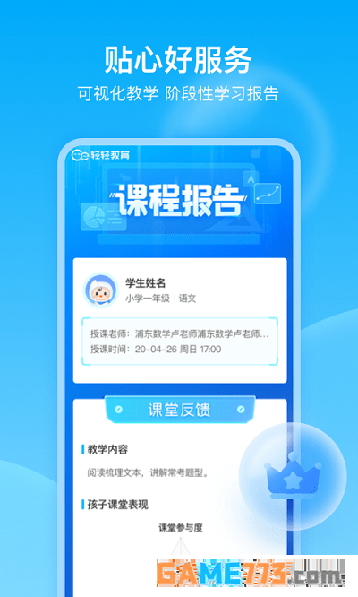 轻轻家教学生端下载安装最新版截图1