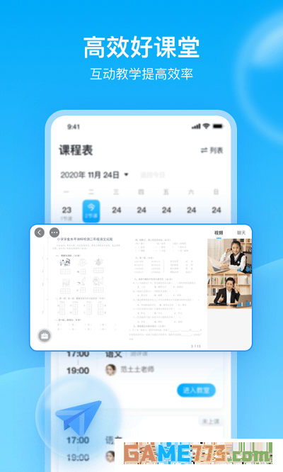 轻轻家教学生端下载安装最新版截图5