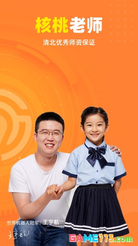 核桃少儿编程app免费版截图3