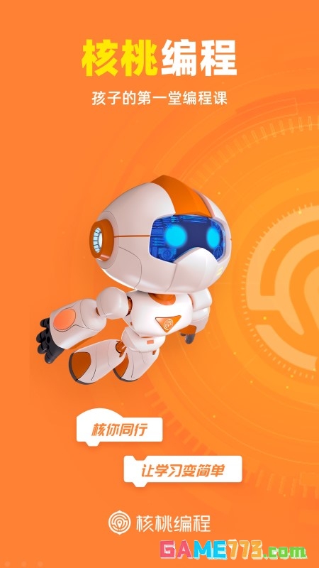 核桃少儿编程app免费版截图1