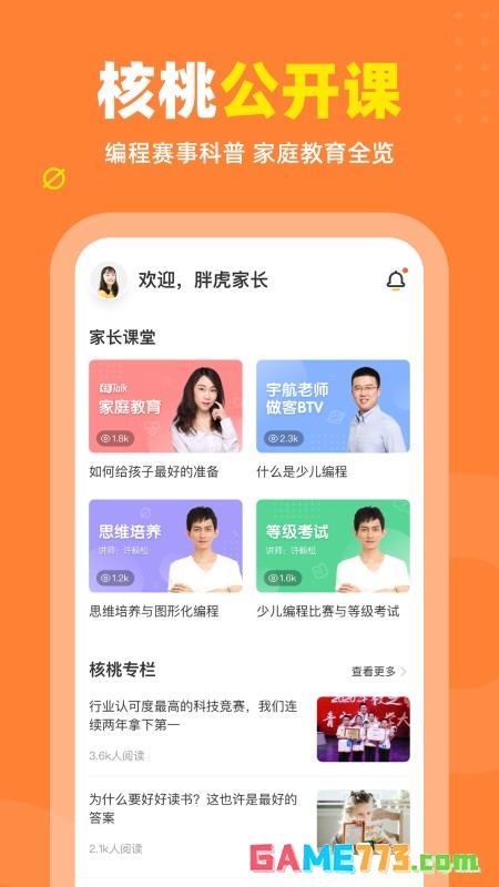 核桃少儿编程app免费版截图2