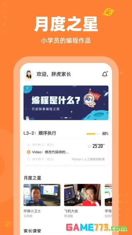 核桃少儿编程app免费版截图4