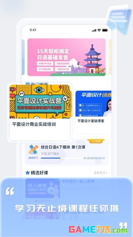 中职通app下载手机版截图1