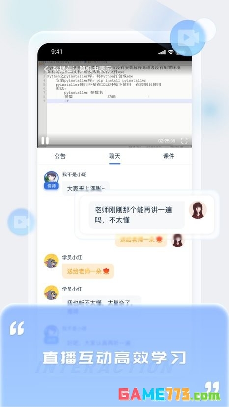 中职通app下载手机版截图3
