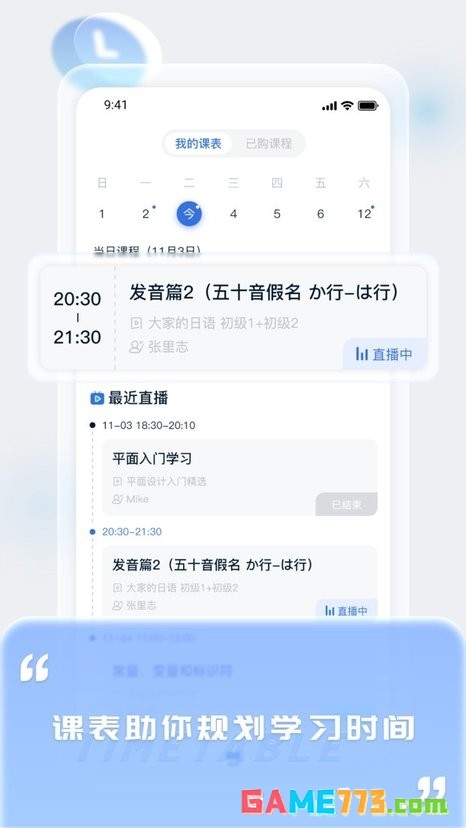 中职通app下载手机版截图2