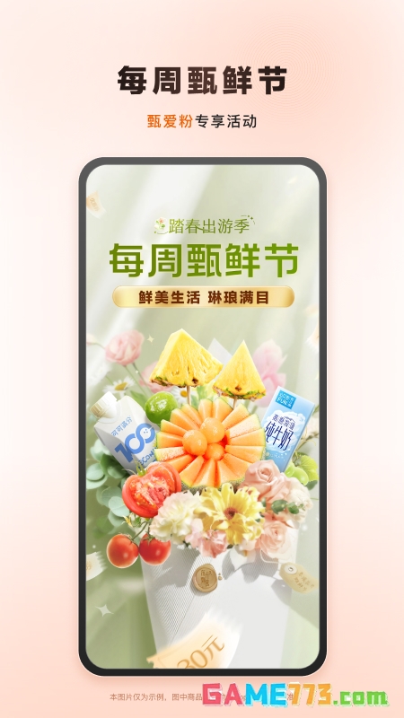 东方甄选app下载手机版截图3