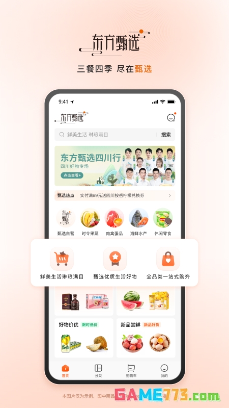 东方甄选app下载手机版截图4
