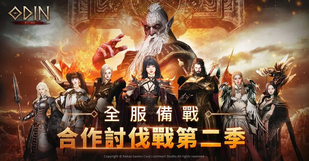 奥丁神叛第二季正式开放 装备平衡与全面调整