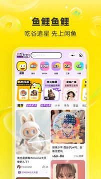 闲鱼手机版下载app截图4