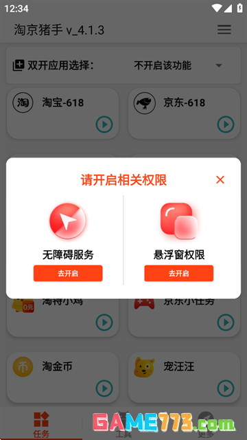 淘京猪手app免费下载截图2