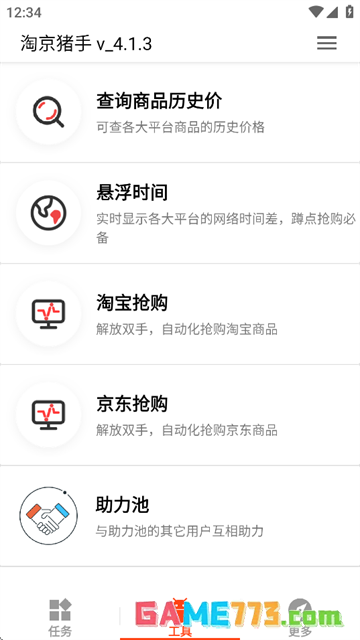 淘京猪手app免费下载截图1
