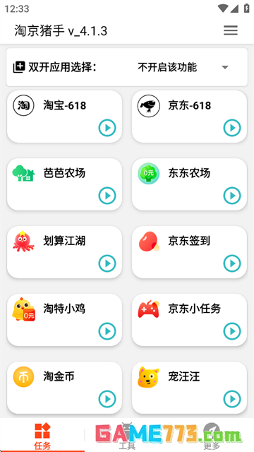 淘京猪手app免费下载截图3