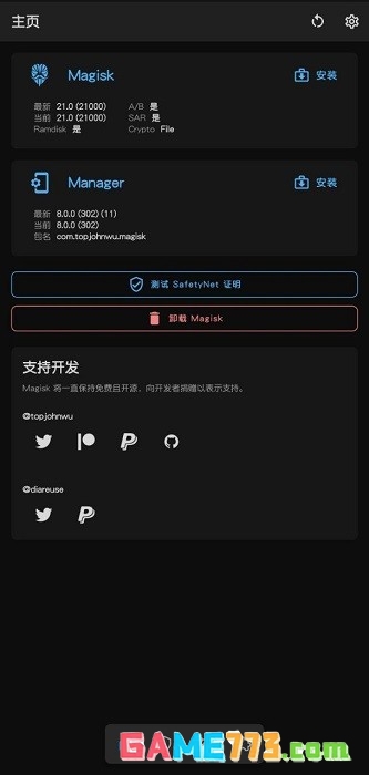 magisk面具下载截图1