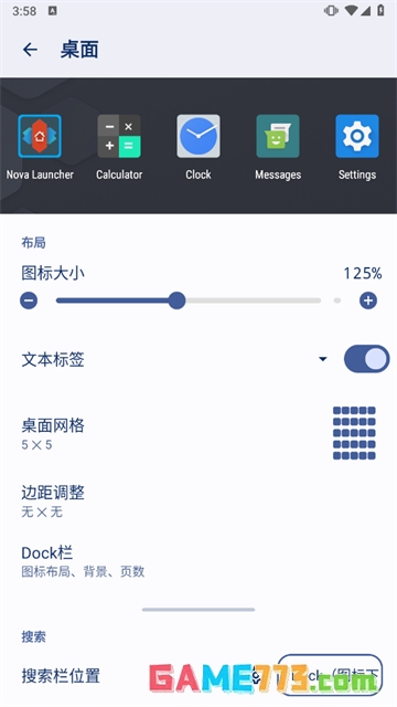 nova launcher中文版下载截图2