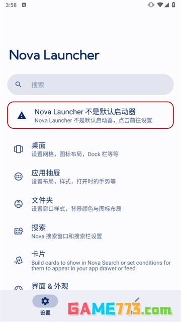 nova launcher中文版下载截图3