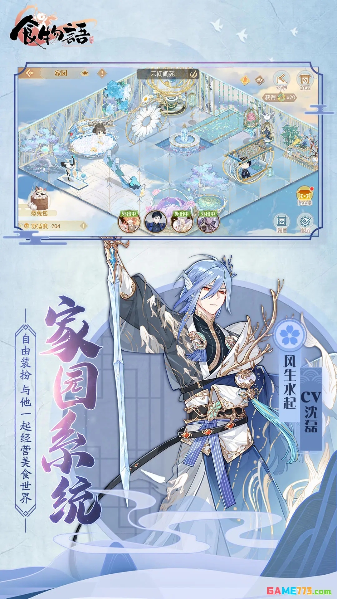 食物语陪伴版下载截图2