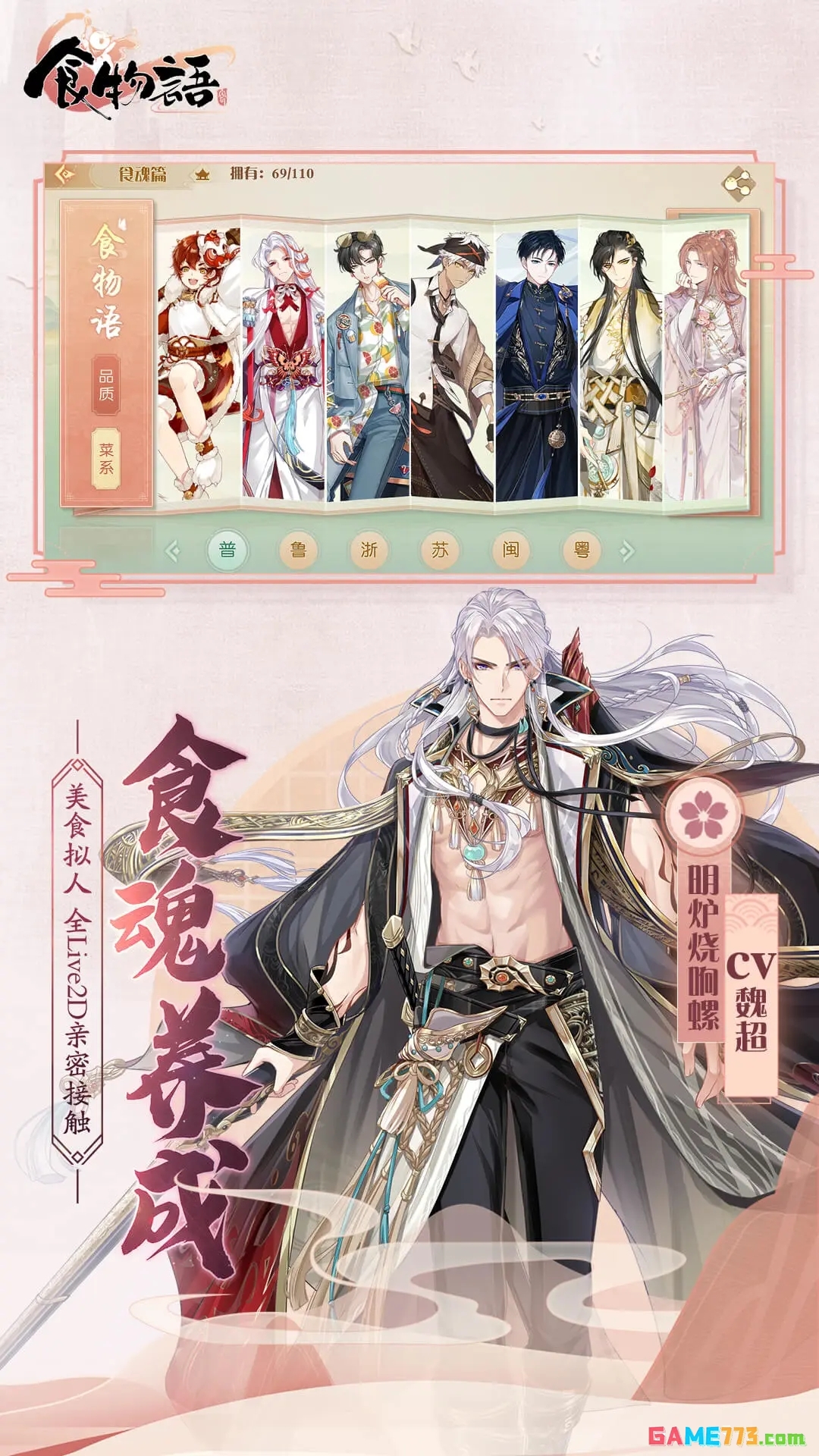 食物语陪伴版下载截图4