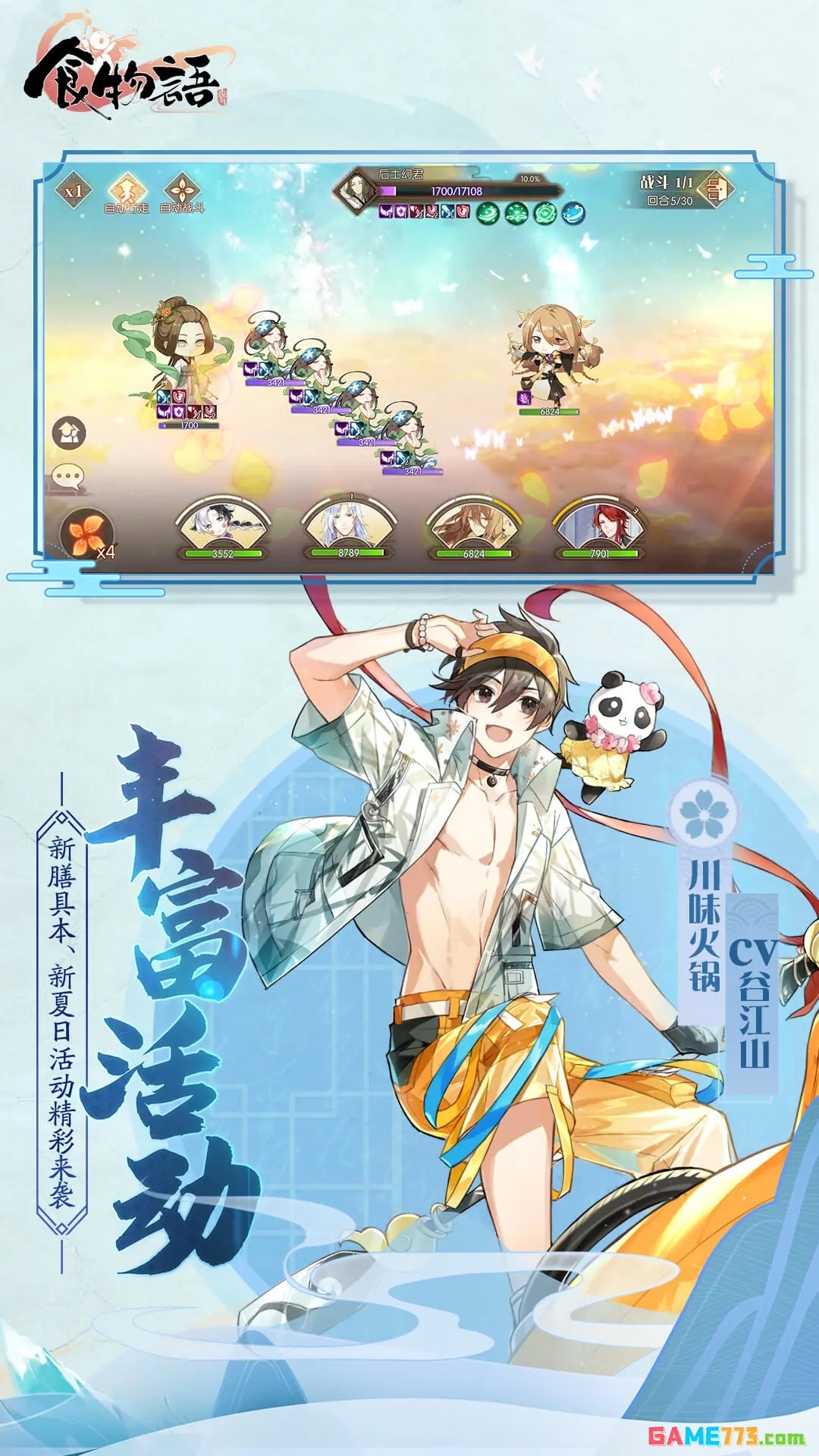 食物语陪伴版下载截图1