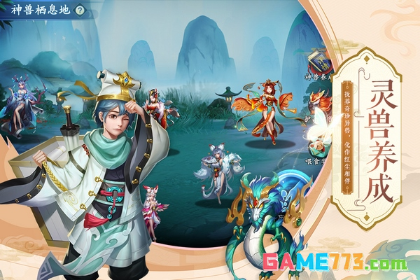 蜀山掌门手游下载最新版截图1