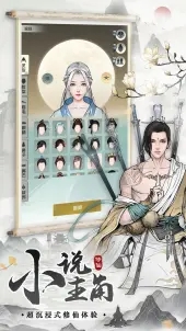 无极仙途免费版截图1