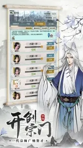 无极仙途免费版截图4