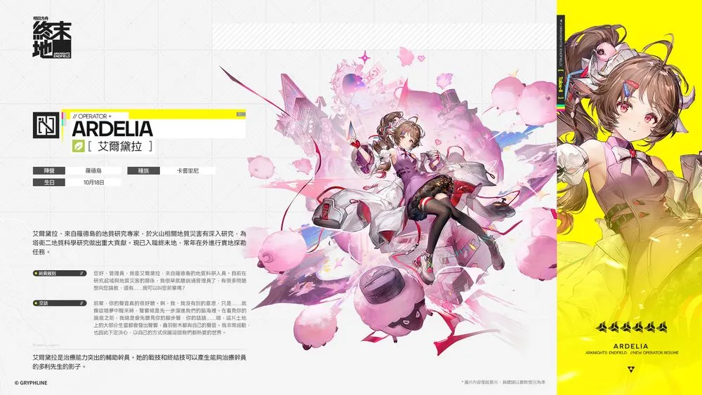 明日方舟终末地开启全面测试 数位全新干员登场地图区域扩大