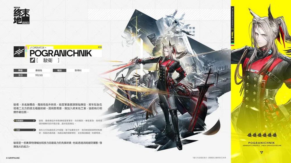 明日方舟终末地开启全面测试 数位全新干员登场地图区域扩大