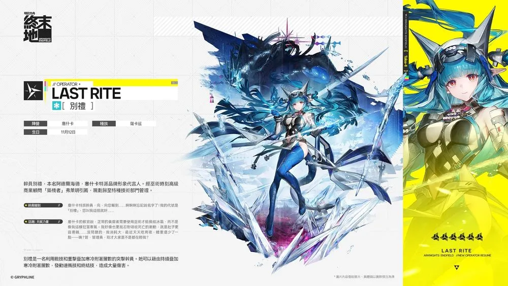 明日方舟终末地开启全面测试 数位全新干员登场地图区域扩大