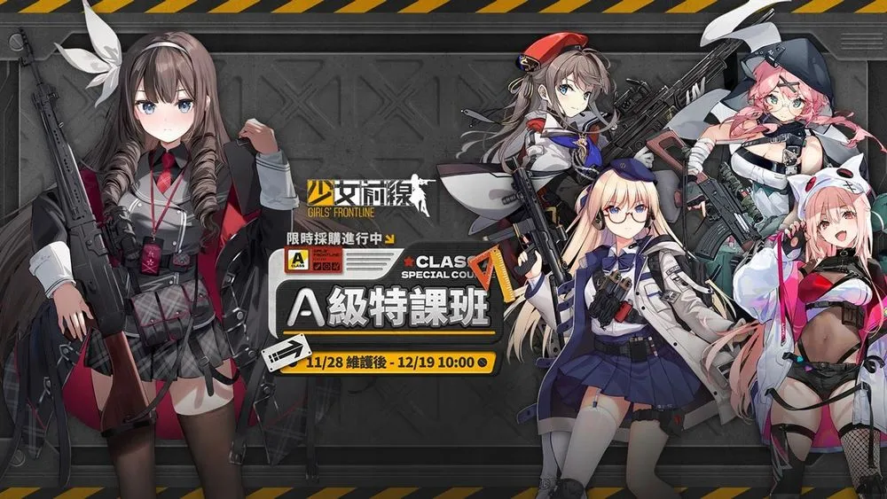 少女前线全新主题造型采购开启 全新战术人性以及密钥活动登场