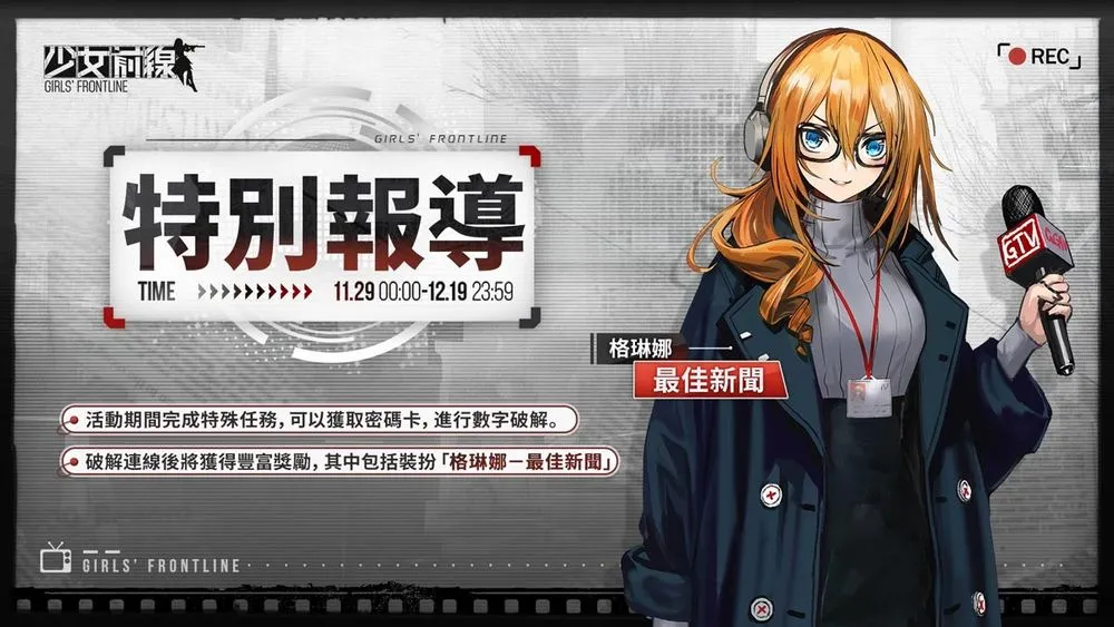 少女前线全新主题造型采购开启 全新战术人性以及密钥活动登场