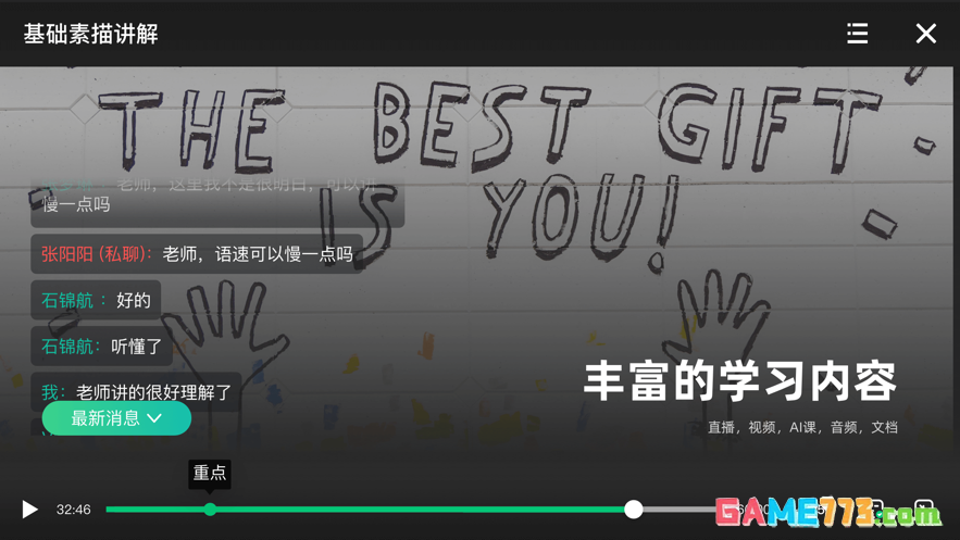 伯索云学堂下载安装最新版截图4