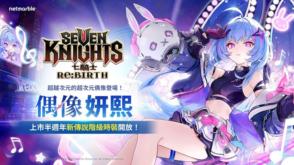 骑士Re:BIRTH新时装新角色登场 亚斯特大陆上的传奇骑士再度聚首