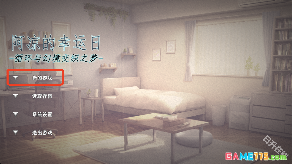 阿凉的幸运日中文版免费下载截图2